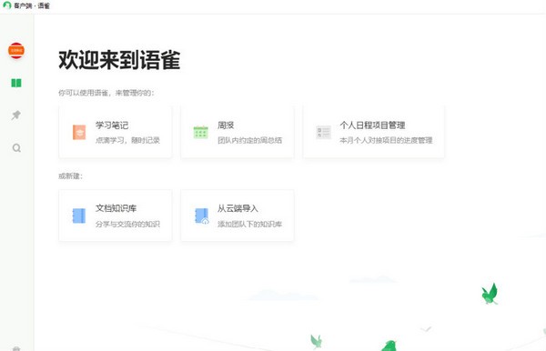 語(yǔ)雀PC版下載