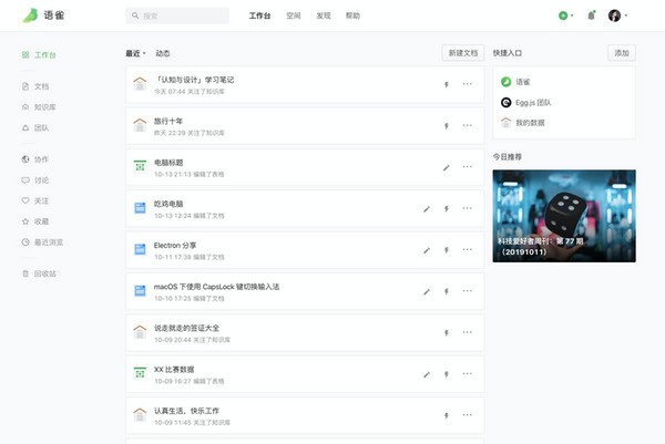 語(yǔ)雀PC版下載