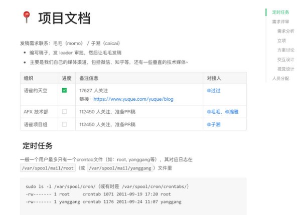 語(yǔ)雀PC版下載