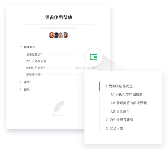 語(yǔ)雀PC版下載