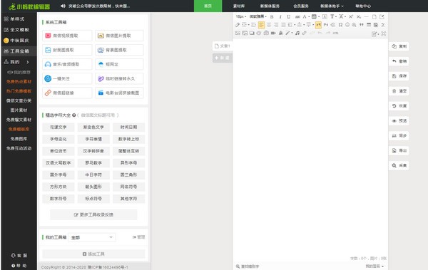 小螞蟻編輯器下載