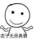 攤手表情包