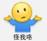 攤手表情包