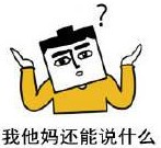 攤手表情包