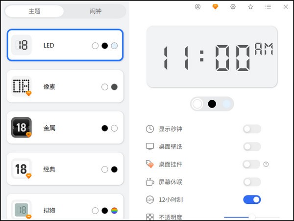 桌面時鐘軟件