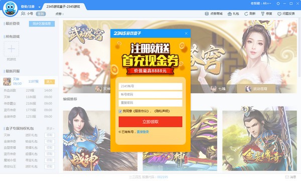 2345游戲盒子