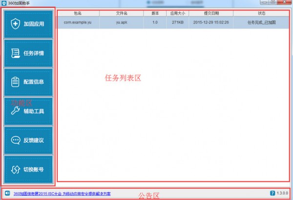 360加固保2021最新下載