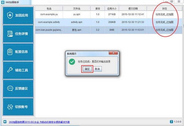 360加固保2021最新下載