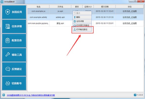 360加固保2021最新下載