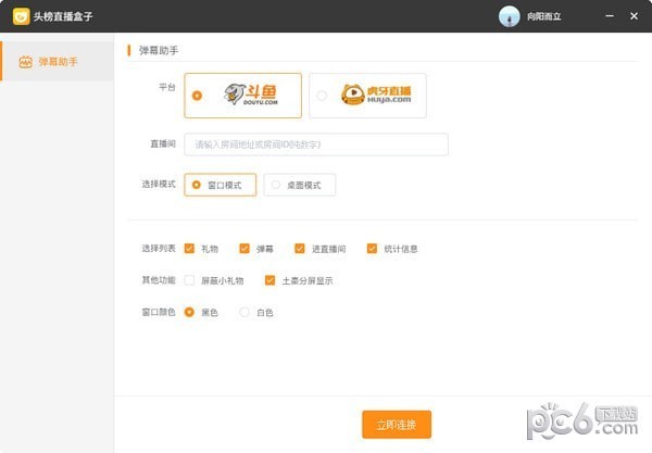 直播間場控軟件下載
