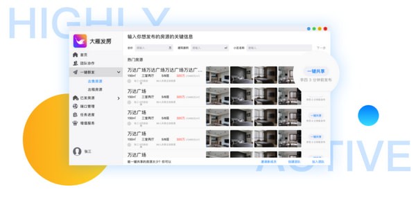 房源發布軟件