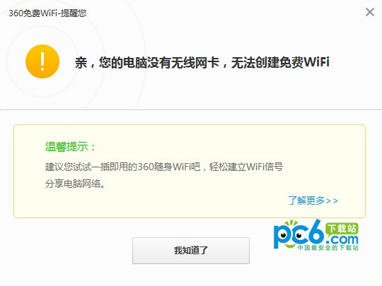 360免費wifi下載
