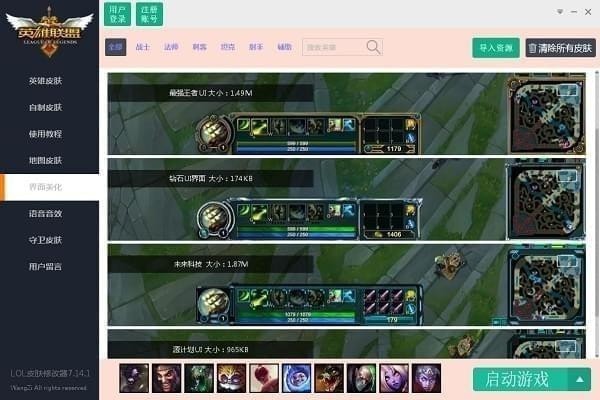 LOL換膚大師最新版下載