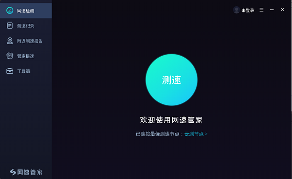 網速管家