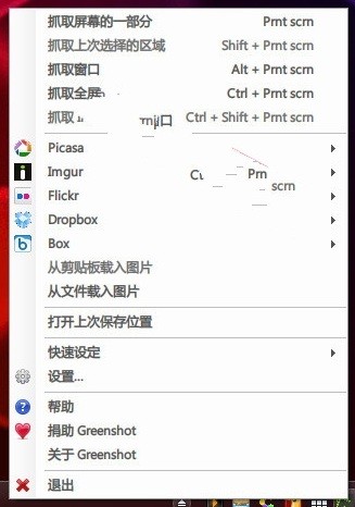 屏幕截圖工具(Greenshot)