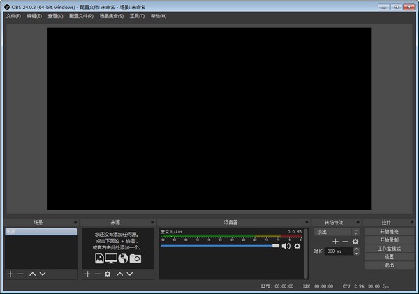 OBS Studio免費版下載