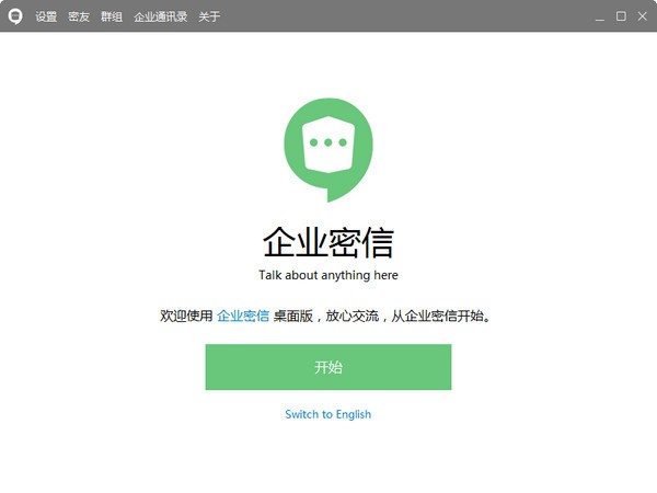 企業(yè)密信