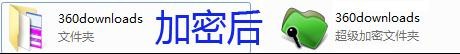 文件夾加密工具下載