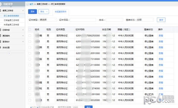 單位社保費管理客戶端