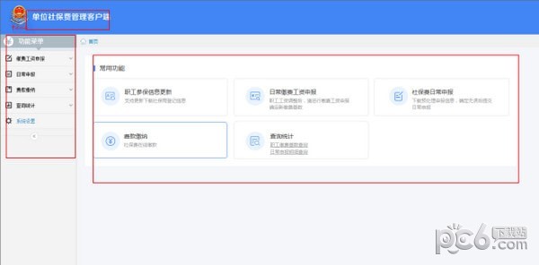 單位社保費管理客戶端