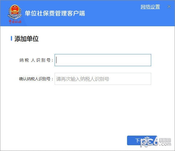 單位社保費管理客戶端