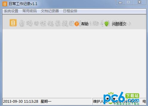 日常工作記錄