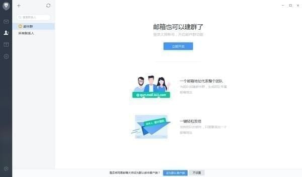 網易郵箱大師電腦版2022最新下載