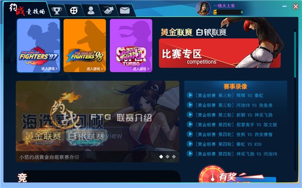 約戰競技場PC版下載