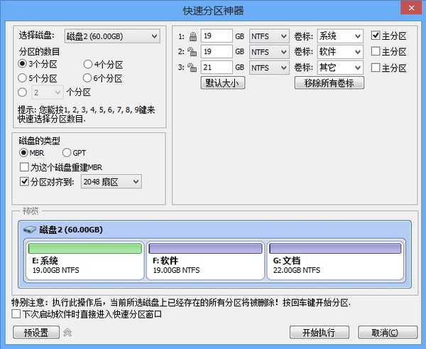 分區(qū)助手中文破解版
