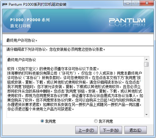 奔圖 Pantum P1050打印機驅動程序