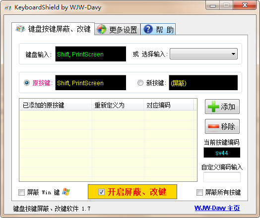 電腦鍵盤按鍵修改工具