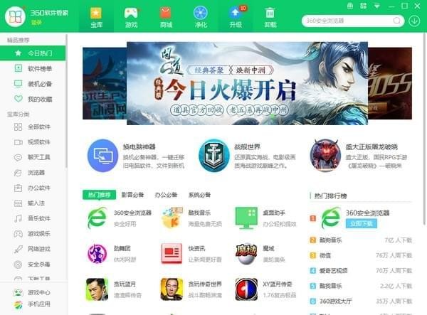 360軟件管家免安裝版下載
