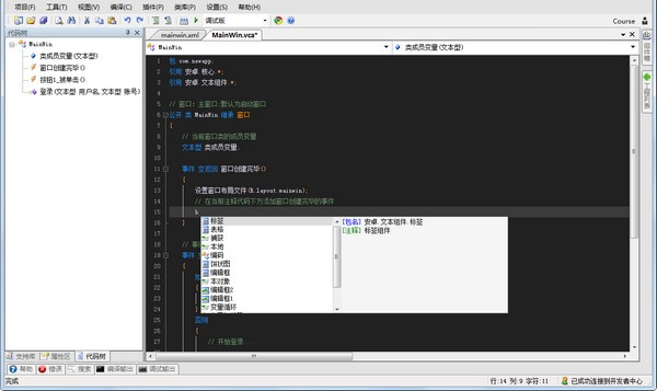 VcnStudio破解版下載