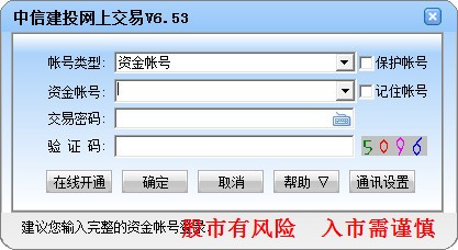 中信建投網上交易工具