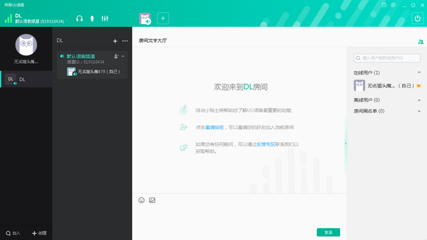 網易UU語音PC版下載