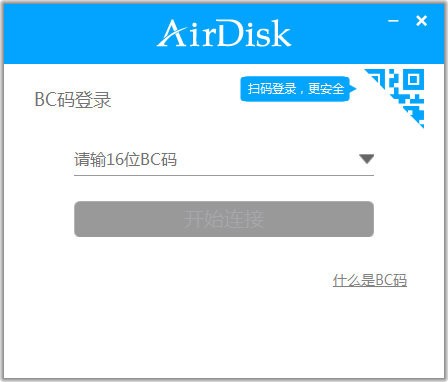 AirDisk設備配套管理軟件