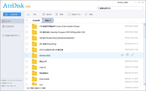 AirDisk設備配套管理軟件