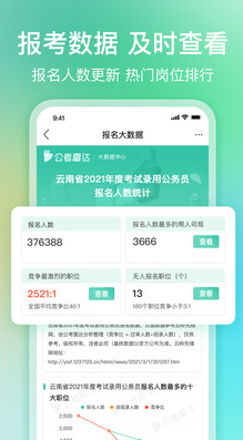 公考雷達(公考備考)