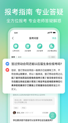 公考雷達(公考備考)