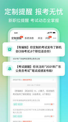 公考雷達(公考備考)