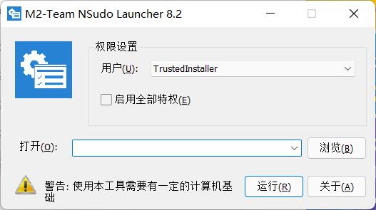 NSudo(系統管理工具)
