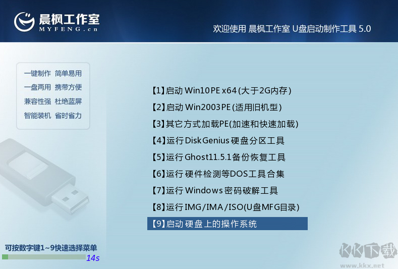 晨楓U盤啟動工具