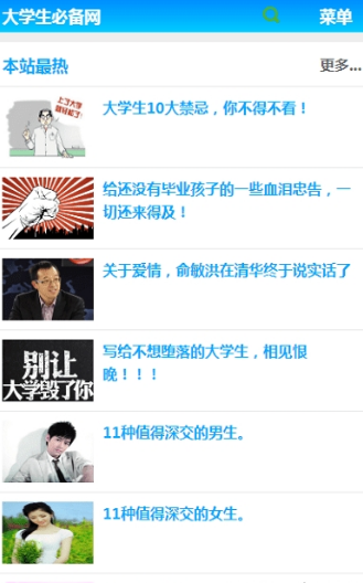 大學(xué)生必備網(wǎng)