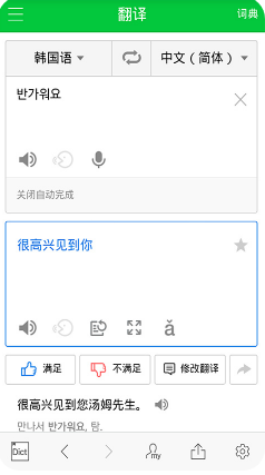 NAVER詞典APP