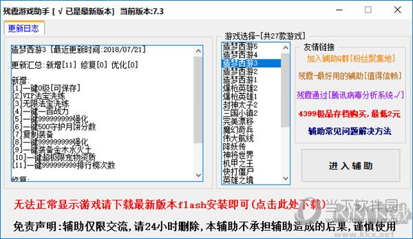殘霞造夢西游3修改器