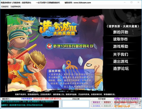 殘霞造夢西游3修改器最新版