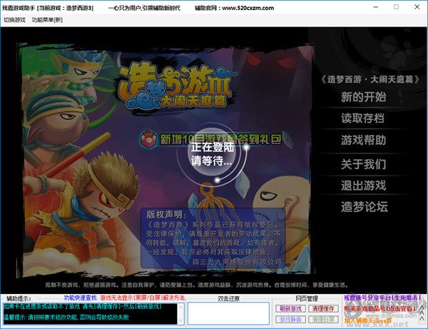 殘霞造夢西游3修改器最新版