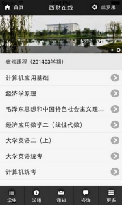 西財(cái)教務(wù)(西安財(cái)經(jīng)學(xué)院)