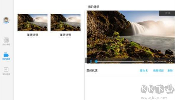 美師優(yōu)課智慧課堂