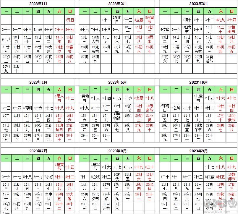 2023年日歷全年表帶農歷一張表打印版